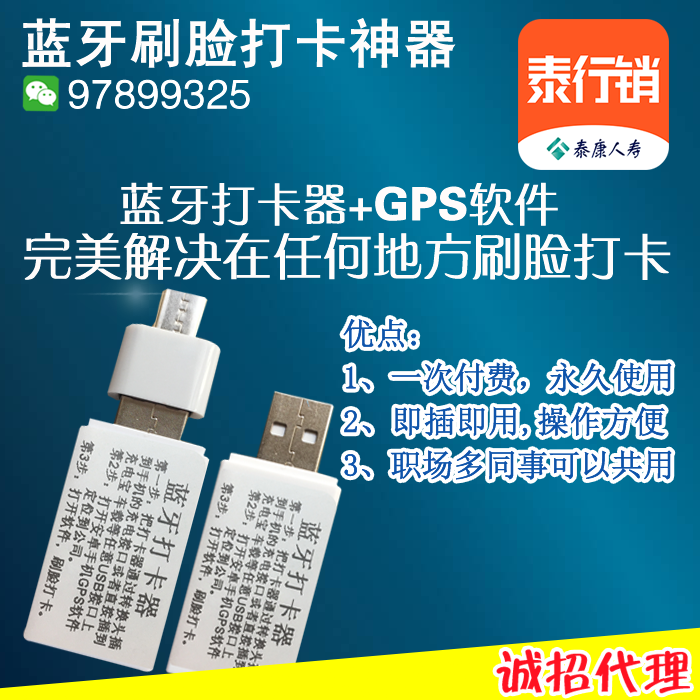 蓝牙刷脸考勤怎么破解