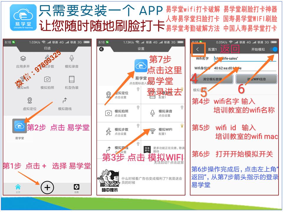 国寿E店刷脸考勤破解方法 国寿E店刷脸考勤破解方法