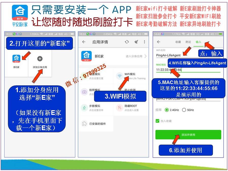 平安新E家WIFI刷脸考勤打卡 平安新E家WIFI刷脸考勤打卡