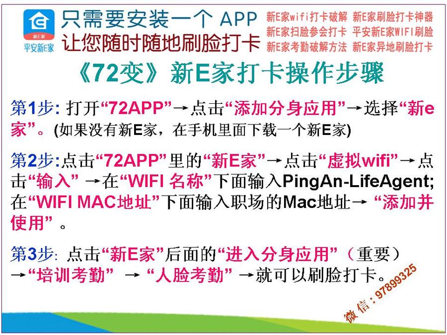 平安新E家WIFI刷脸考勤打卡 平安新E家WIFI刷脸考勤打卡