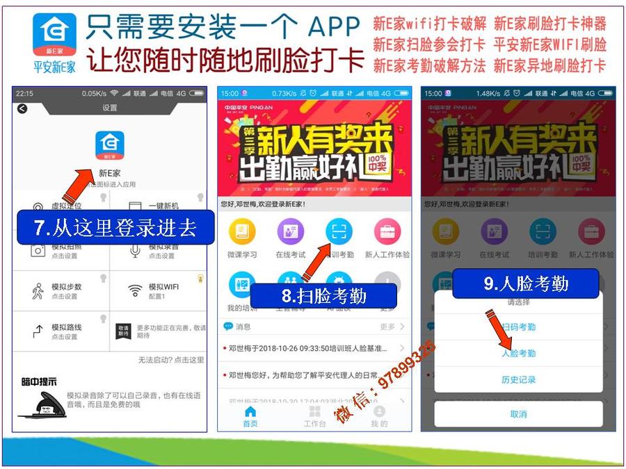 新E家刷脸打卡_请加微信:97899325 新E家刷脸打卡_请加微信:97899325