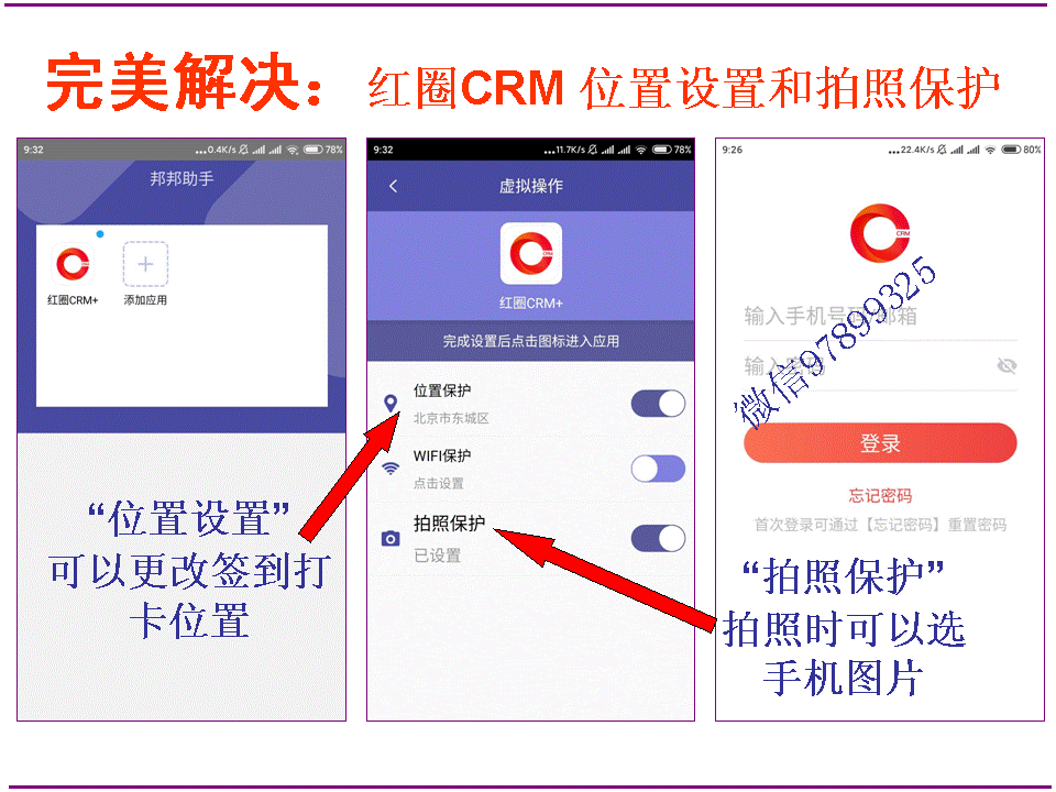 红圈CRM怎么解决轨迹和红圈CRM软件怎样改位置签到的方法