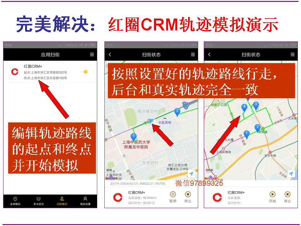 红圈CRM怎么才能更改签到位置和红圈CRM轨迹生成的教程
