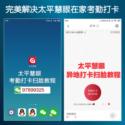 太平慧眼异地签到打卡方法和太平人寿在家如何签到