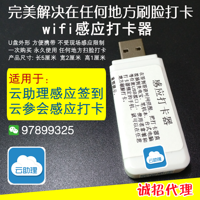 云助理的WIFI感应签到