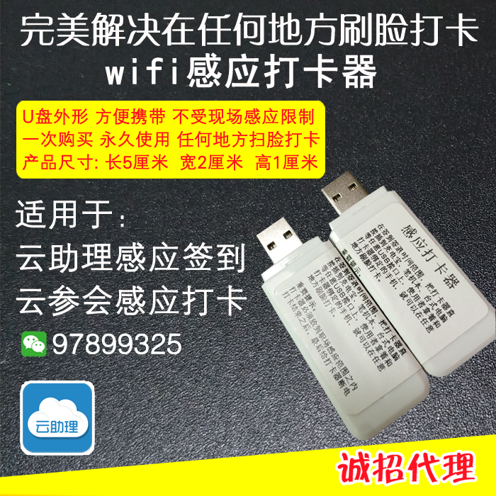 中国人寿wifi感应签到打卡