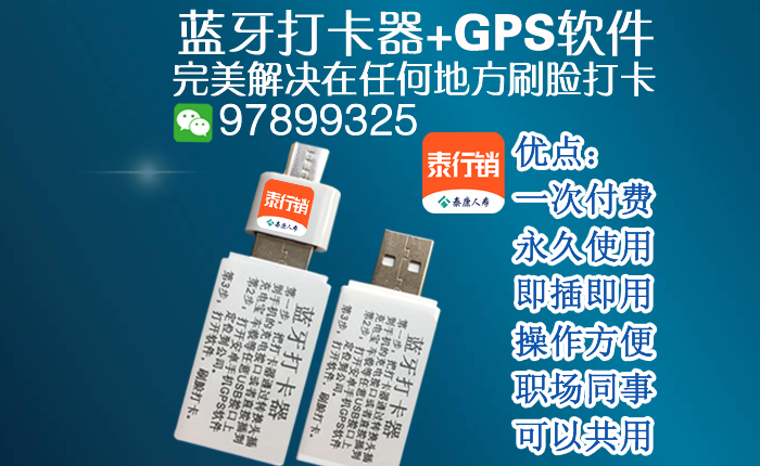泰行销蓝牙签到打卡 泰行销蓝牙签到打卡